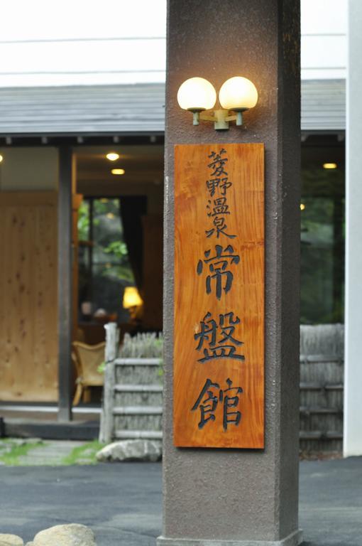 Hishino Onsen Tokiwakan Komoro المظهر الخارجي الصورة