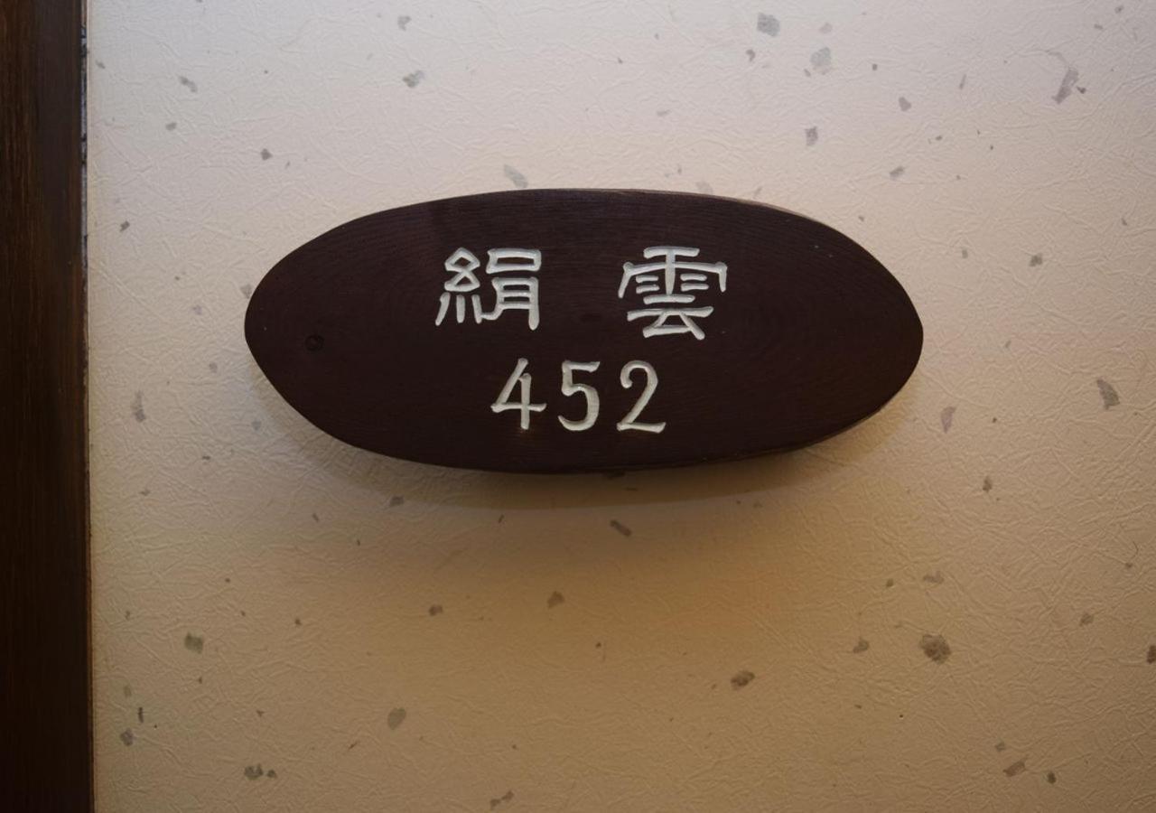 Hishino Onsen Tokiwakan Komoro المظهر الخارجي الصورة